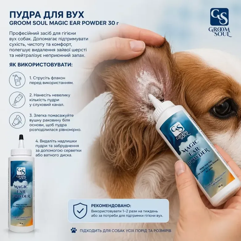 Пудра для вух тварин Groom Soul Magic Ear Powder 30 г — Фото 6