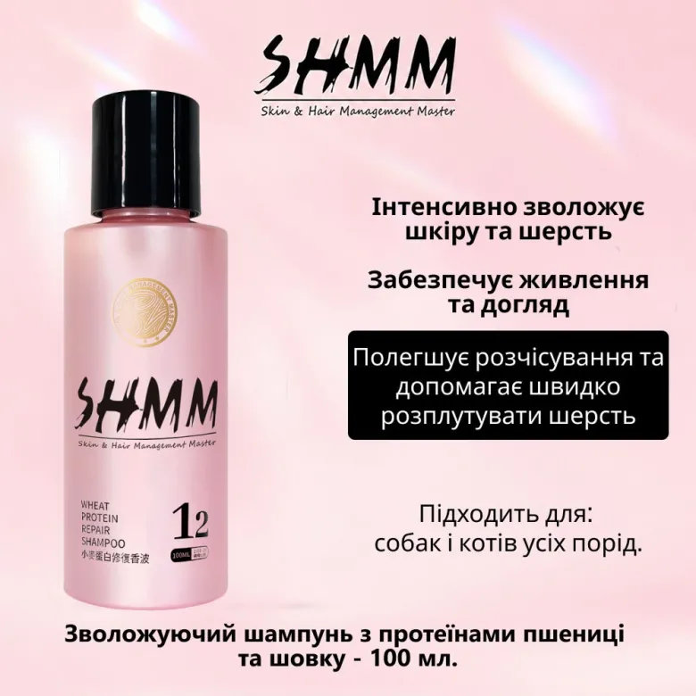 Зволожувальний відновлювальний шампунь для котів і собак SHMM Wheat Protein Repair Shampoo — Photo 5