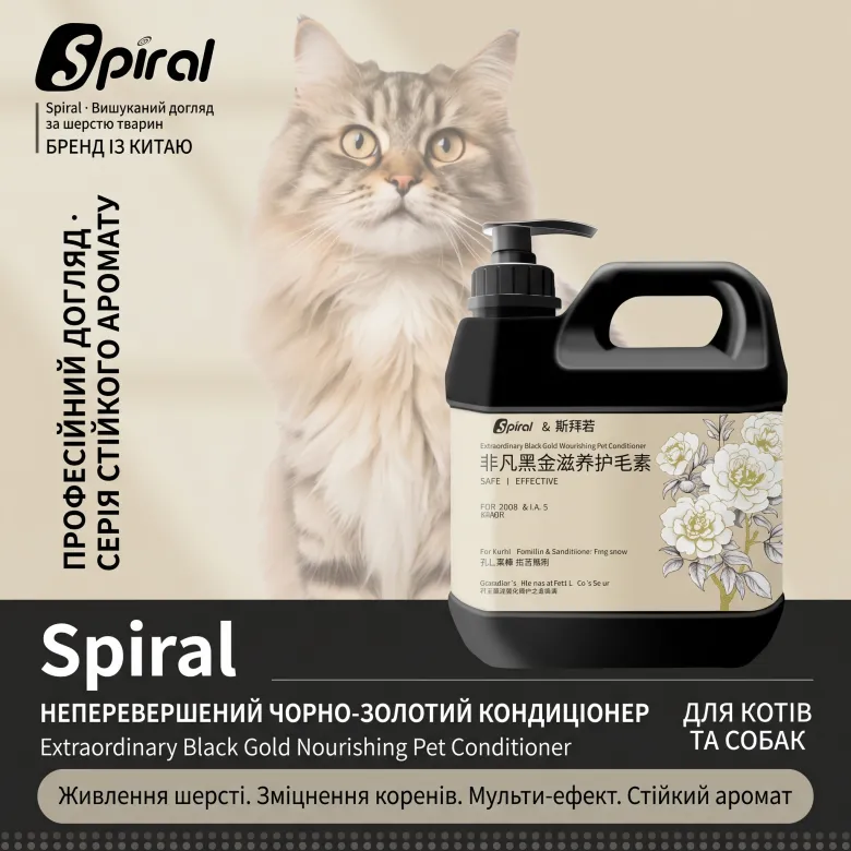 Професійний поживний кондиціонер-концентрат для собак і котів Spiral Extraordinary Black Gold 1x75 — Фото 6