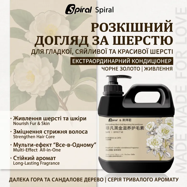 Професійний поживний кондиціонер-концентрат для собак і котів Spiral Extraordinary Black Gold 1x75 — Фото 8