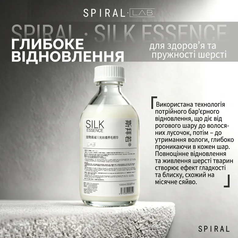 Преміальний бустер-есенція для відновлення, шовковистості та сяйва шерсті SPIRAL LAB SILK ESSENCE — Фото 9
