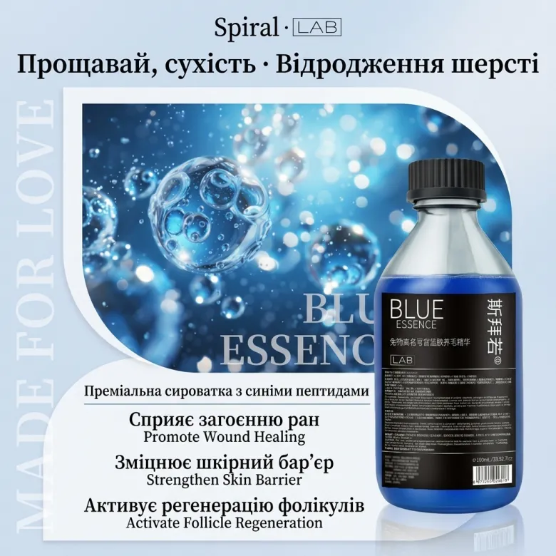  Преміальна антивікова есенція для відновлення шкіри та шерсті SPIRAL LAB BLUE ESSENCE — Фото 9