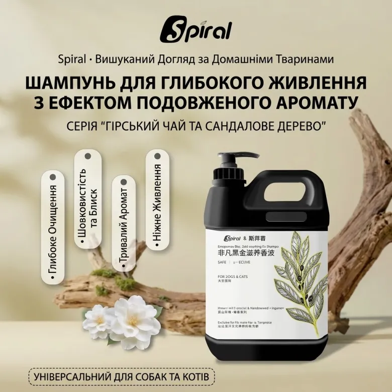 Професійний поживний шампунь-концентрат для собак і котів Spiral Extraordinary Black Gold 1х40 — Фото 6