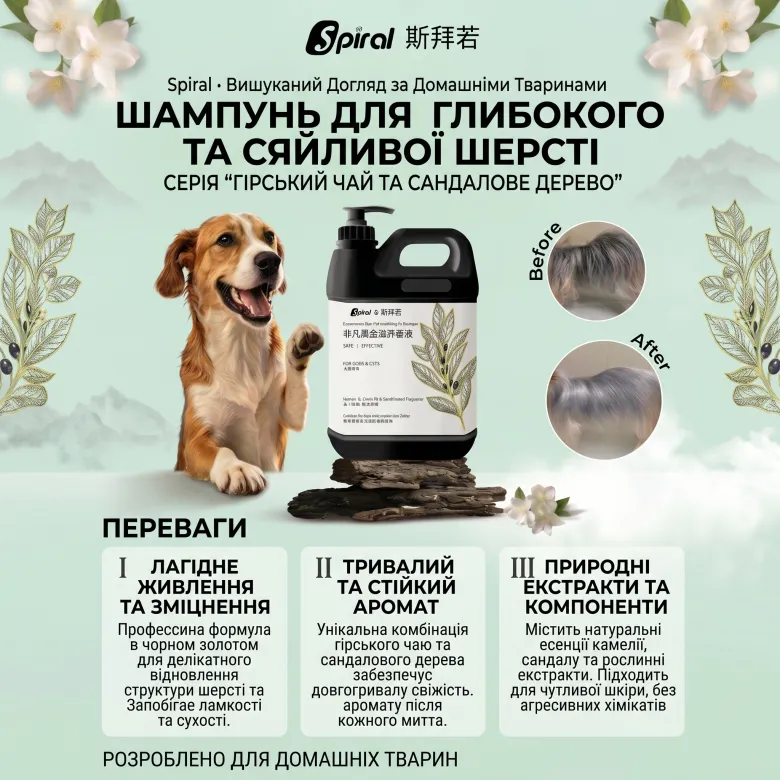 Професійний поживний шампунь-концентрат для собак і котів Spiral Extraordinary Black Gold 1х40 — Фото 8