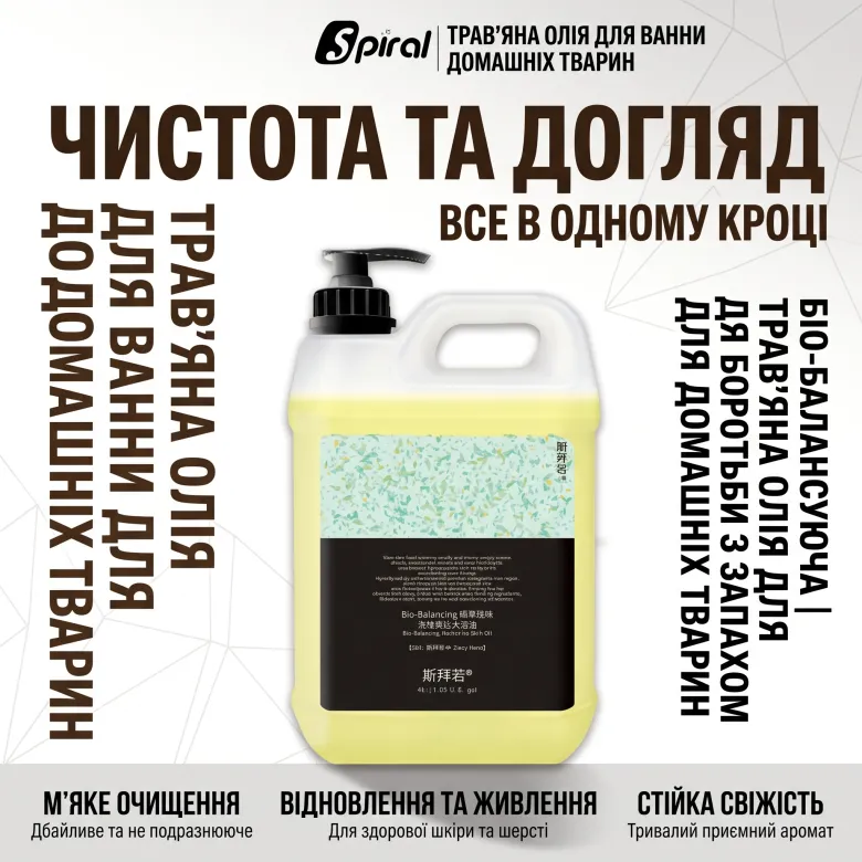 Професійний СПА шампунь-есенція для собак і котів Spiral Bio-Balancing 1х40 — Фото 7