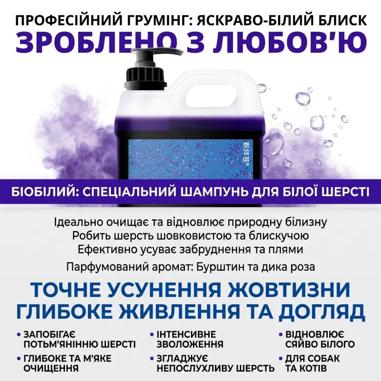 Професійний ензимний шампунь для білої шерсті собак і котів Spiral Bio-White 1х40 — Фото 7