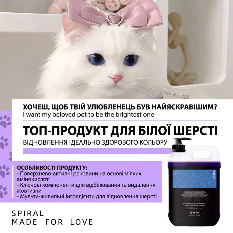 Професійний ензимний шампунь для білої шерсті собак і котів Spiral Bio-White 1х40 — Фото 8
