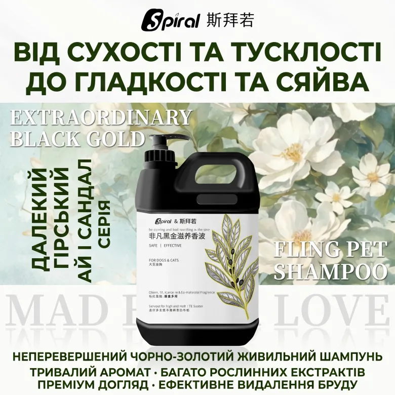 Професійний поживний шампунь-концентрат для собак і котів Spiral Extraordinary Black Gold 1х40 — Фото 10