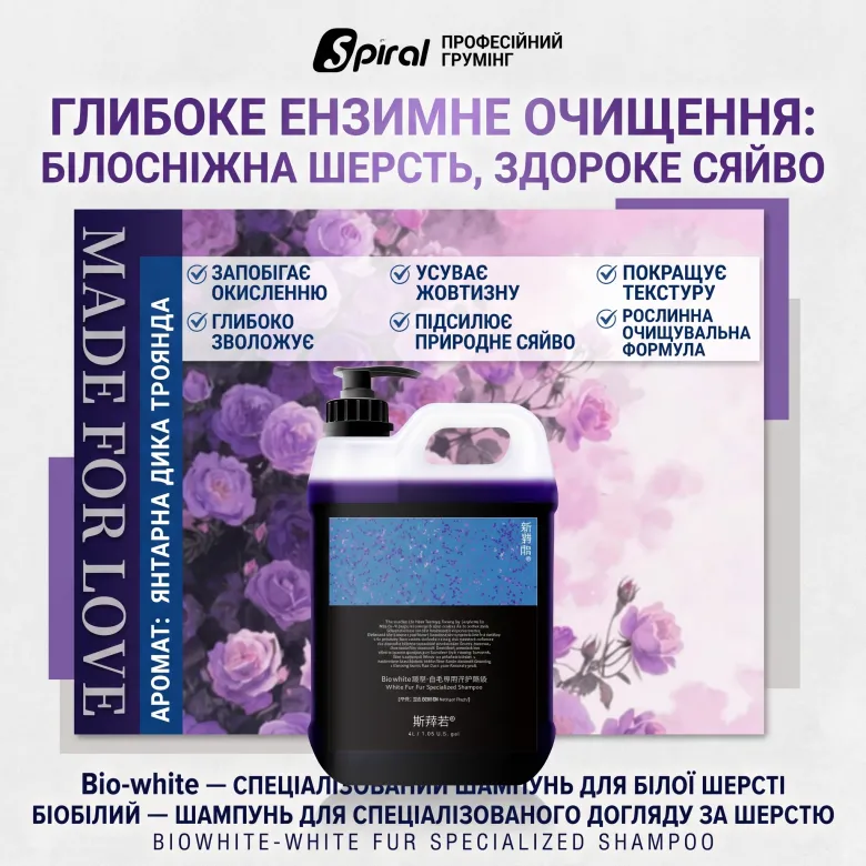 Професійний ензимний шампунь для білої шерсті собак і котів Spiral Bio-White 1х40 — Фото 6