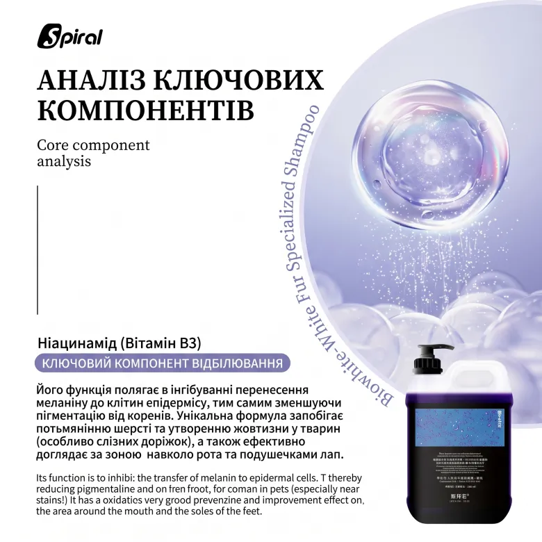 Професійний ензимний шампунь для білої шерсті собак і котів Spiral Bio-White 1х40 — Фото 9
