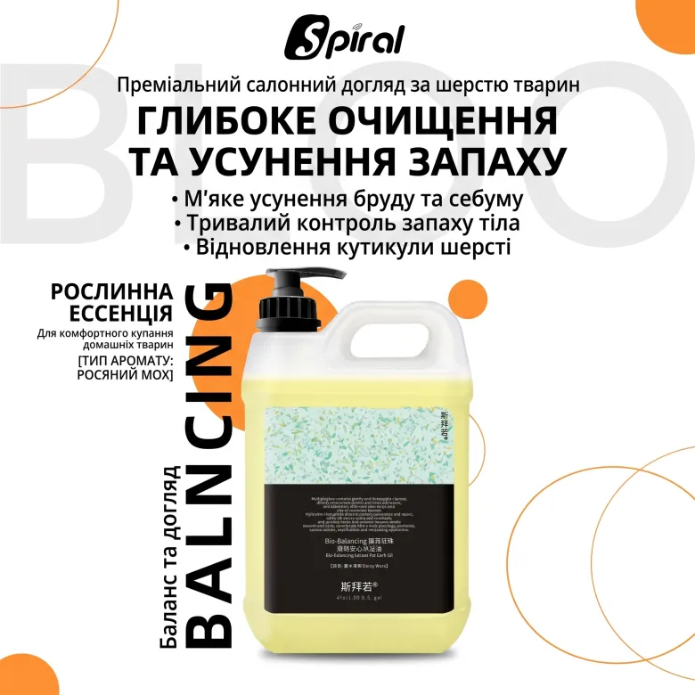 Професійний СПА шампунь-есенція для собак і котів Spiral Bio-Balancing 1х40 — Фото 10