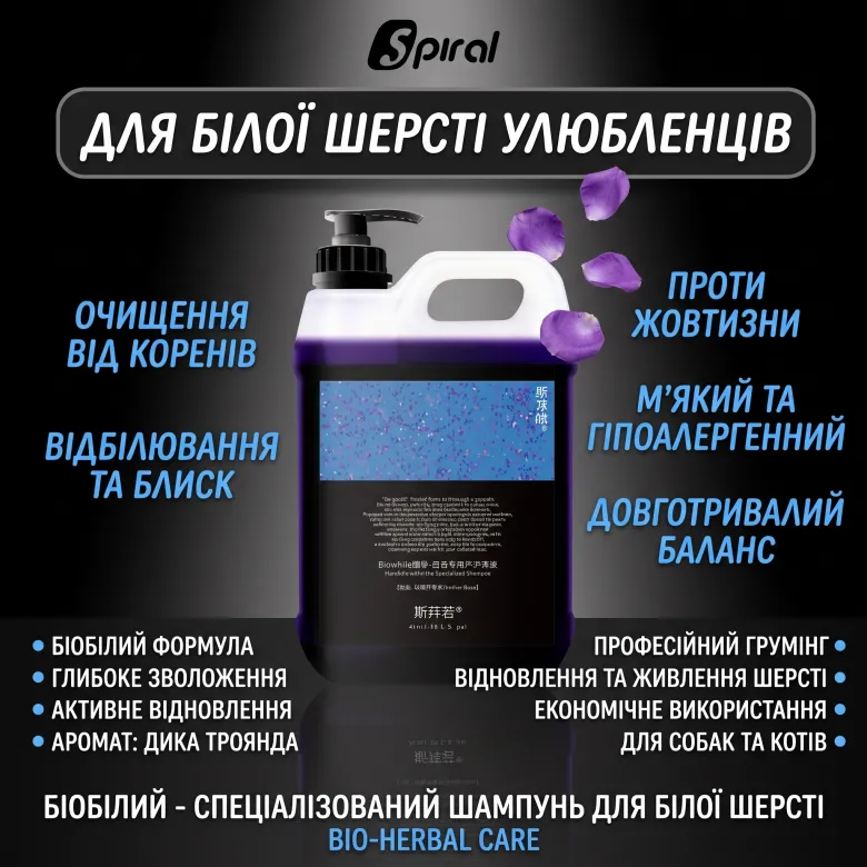 Професійний ензимний шампунь для білої шерсті собак і котів Spiral Bio-White 1х40 — Фото 10