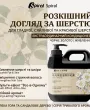 Професійний поживний кондиціонер-концентрат для собак і котів Spiral Extraordinary Black Gold 1x75 — Фото 16