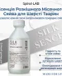 Преміальний бустер-есенція для відновлення, шовковистості та сяйва шерсті SPIRAL LAB SILK ESSENCE — Фото 12