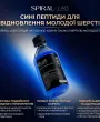  Преміальна антивікова есенція для відновлення шкіри та шерсті SPIRAL LAB BLUE ESSENCE — Фото 12