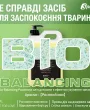 Професійний СПА шампунь-есенція для собак і котів Spiral Bio-Balancing 1х40 — Фото 14