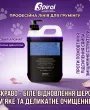Професійний ензимний шампунь для білої шерсті собак і котів Spiral Bio-White 1х40 — Фото 12