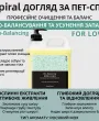 Професійний СПА шампунь-есенція для собак і котів Spiral Bio-Balancing 1х40 — Фото 19